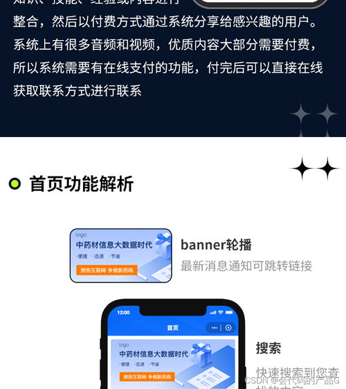 知識付費類型軟件小程序定制開發