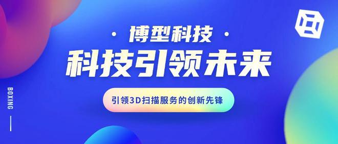 探索上海 3D 掃描技術(shù)的卓越世界